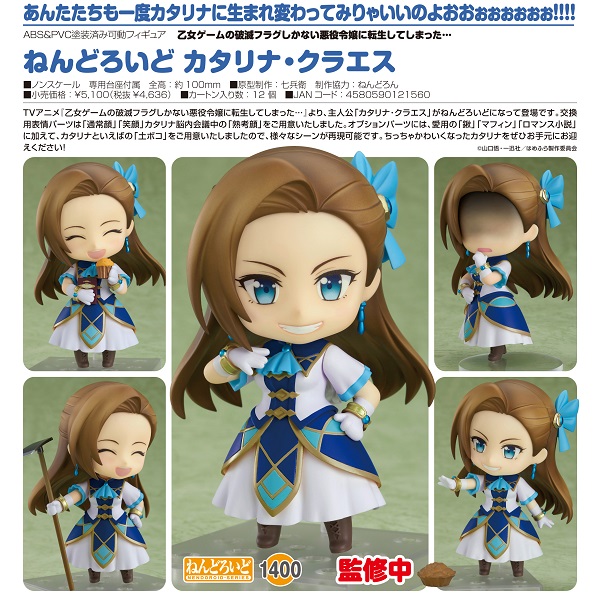 Nendoroid Catarina Claes